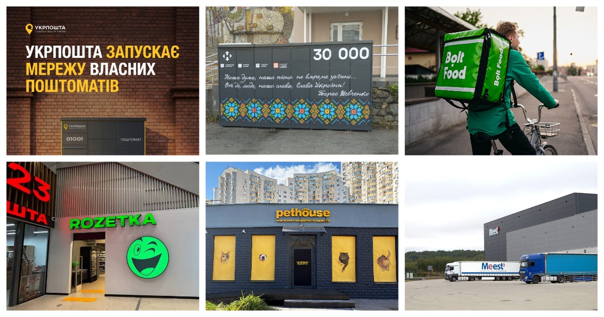 Новости логистики и e-commerce: Нова пошта, Укрпошта, Rozetka и Prom, Meest и другие