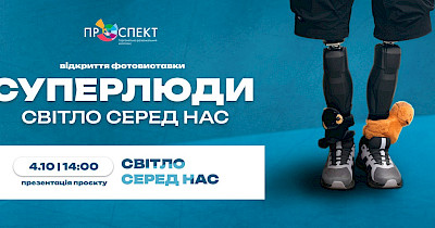 ТРК Проспект запускає проєкт «Світло серед нас» про відновлення військових і цивільних