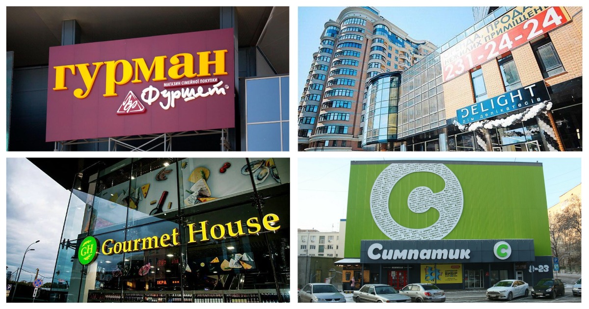 Забуті делікатеси: коли й чому закрилися колись популярні преміальні продуктові магазини в Україні