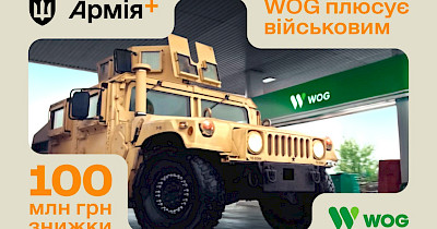 100 мільйонів гривень знижок захисникам надав WOG у програмі Плюси