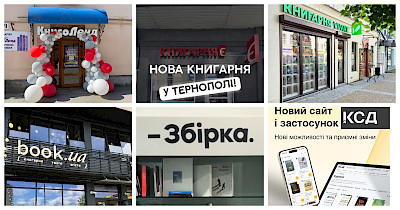 Новости книжных магазинов: Книгарня Є, Vivat, Книголенд, Book.ua
