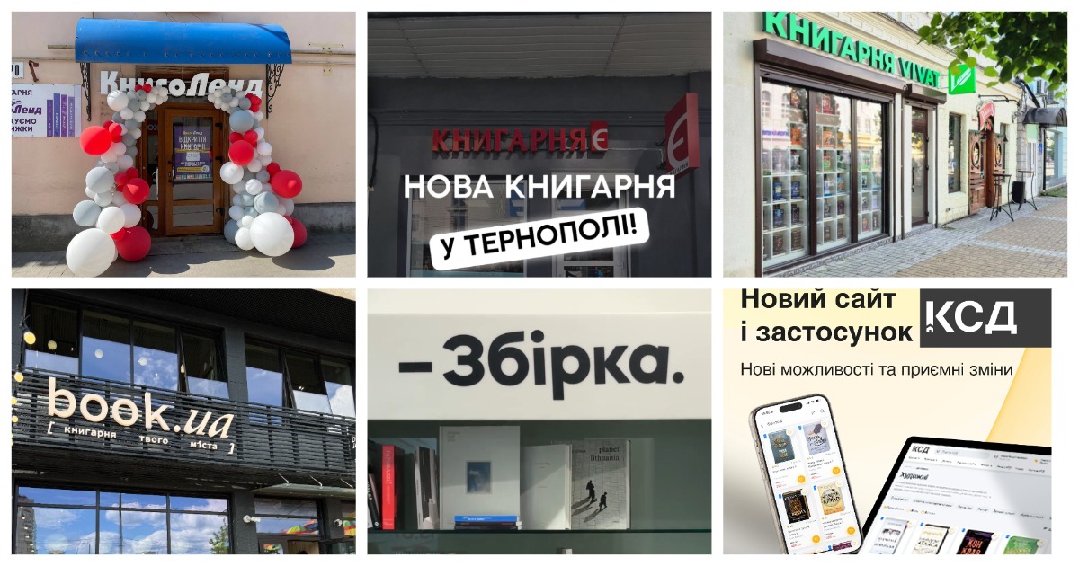 Новости книжных магазинов: Книгарня Є, Vivat, Книголенд, Book.ua