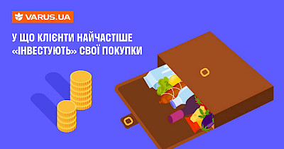 Аналитика Varus.ua: топовые категории крупных чеков