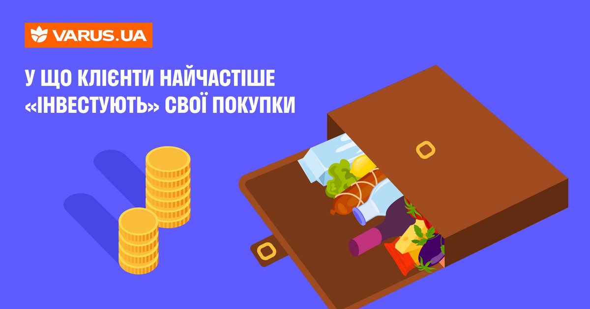 Аналитика Varus.ua: топовые категории крупных чеков