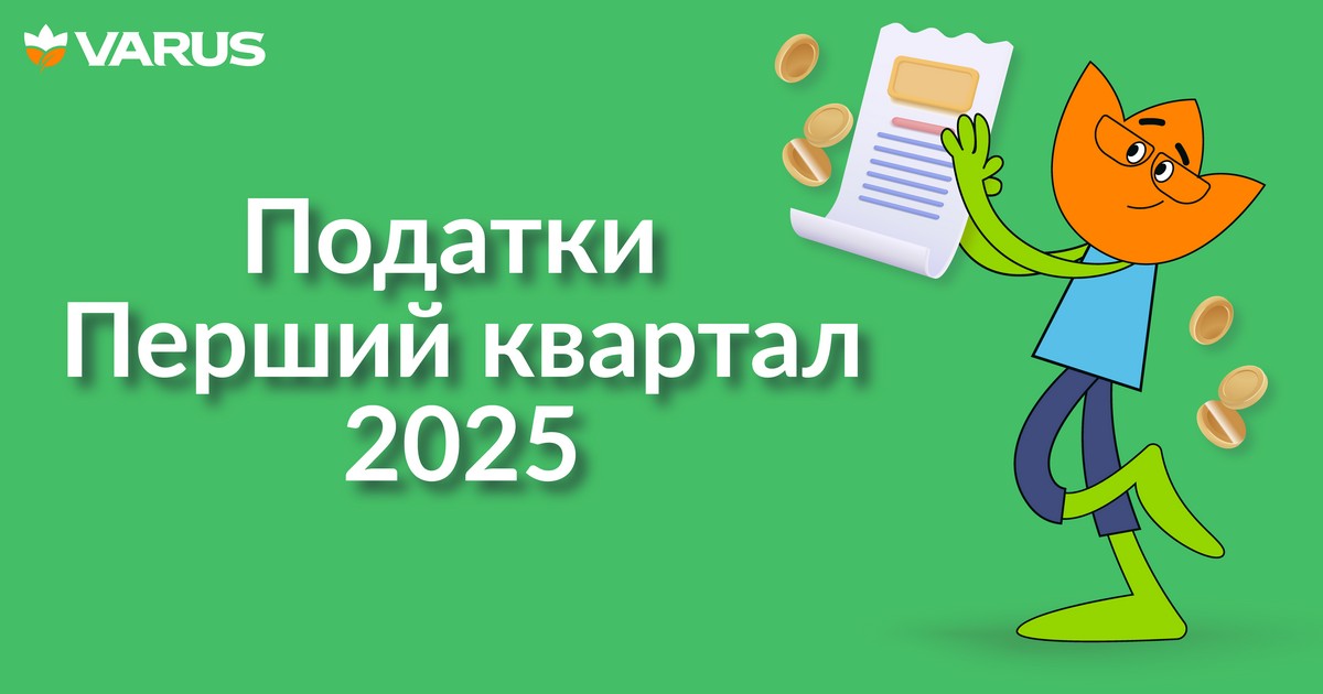 Varus сплатив понад 500 млн грн податків за І квартал 2025 року: компанія звітує про відповідальну позицію в час війни