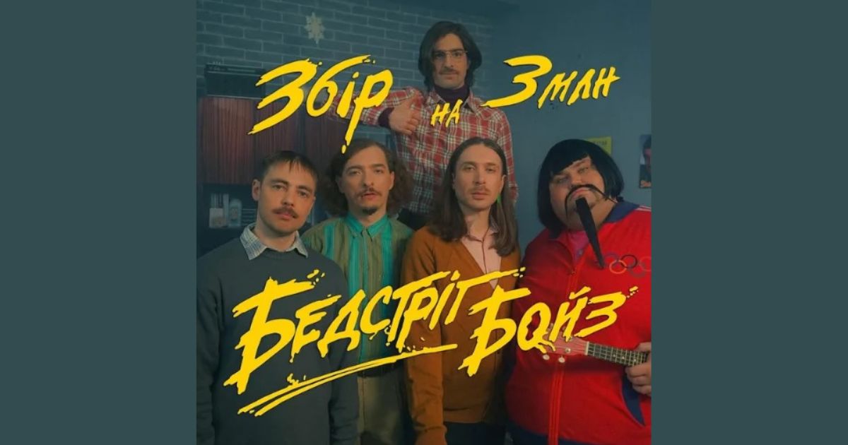 Ролики недели: SOVA, Оболонь, Oschadbank Premium, Naturelle и новый сбор от группы Badstreet boys