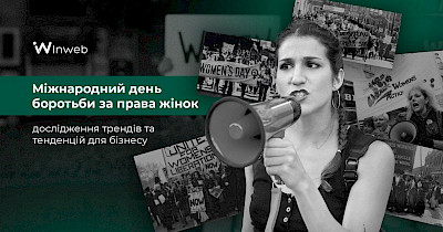 Международный женский день 2025 – тренды и возможности для бизнеса