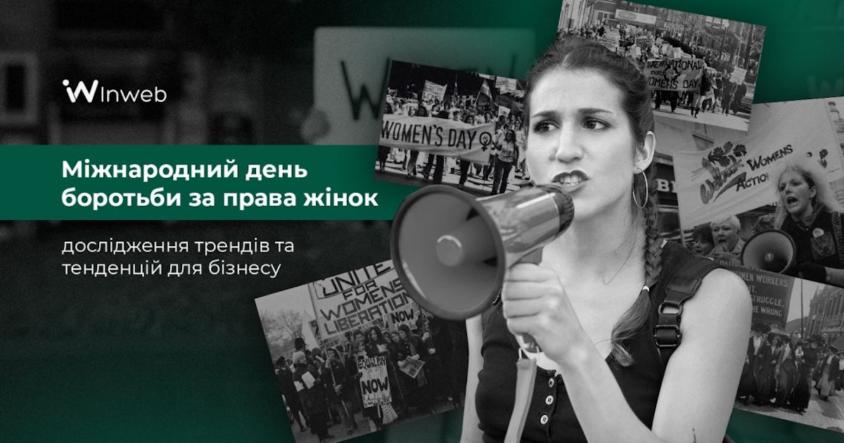 Международный женский день 2025 – тренды и возможности для бизнеса