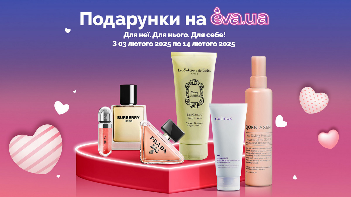 Что покупали ко Дню Влюбленных: праздничная аналитика от Eva.ua и Eva beauty