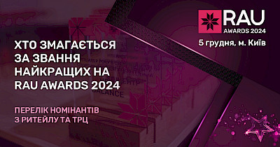 Who is competing for the title of the best in the field of retail and shopping centers at the RAU Awards 2024