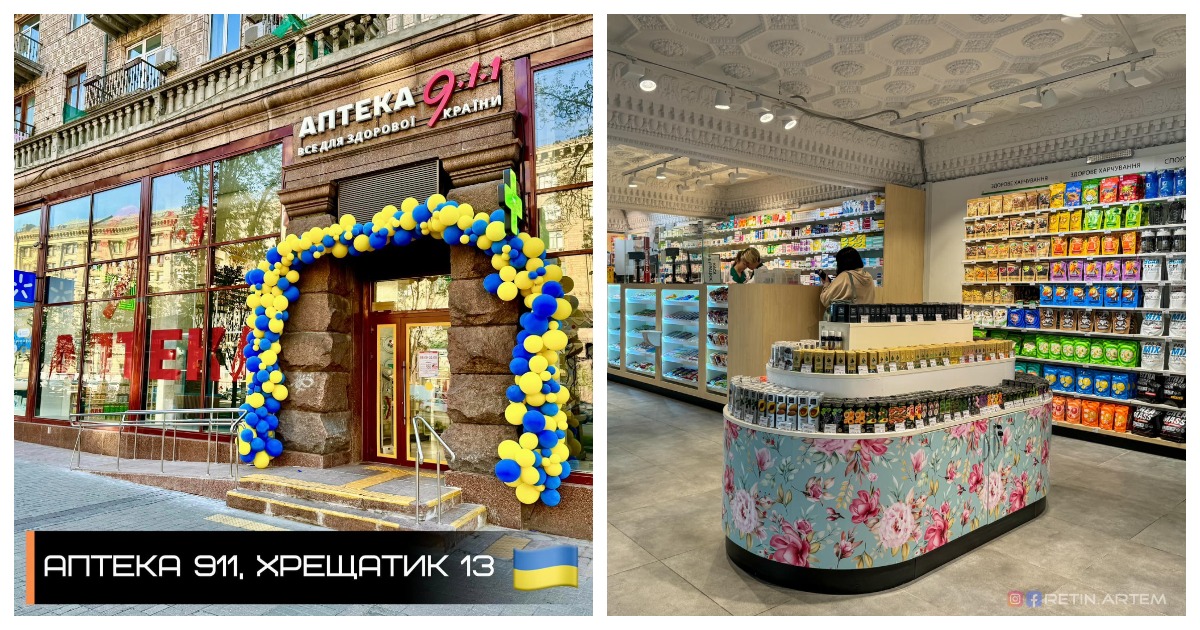 Повноцінний фарм-маркет: як виглядає нова торгова точка мережі Аптека 9·1·1 (фотоогляд)