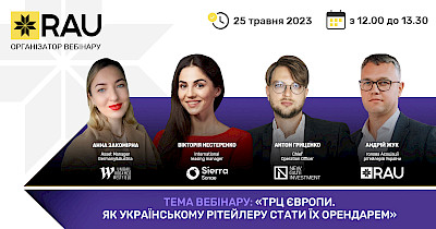 25 мая – RAU webinar «ТРЦ Европы. Как украинскому ритейлеру стать их арендатором»