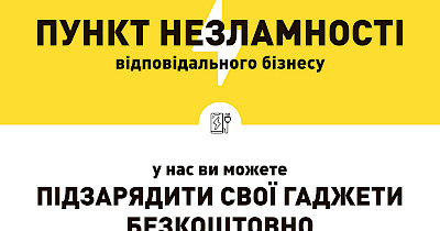 Провідні продовольчі мережі України відкрили більше тисячі “Пунктів незламності”