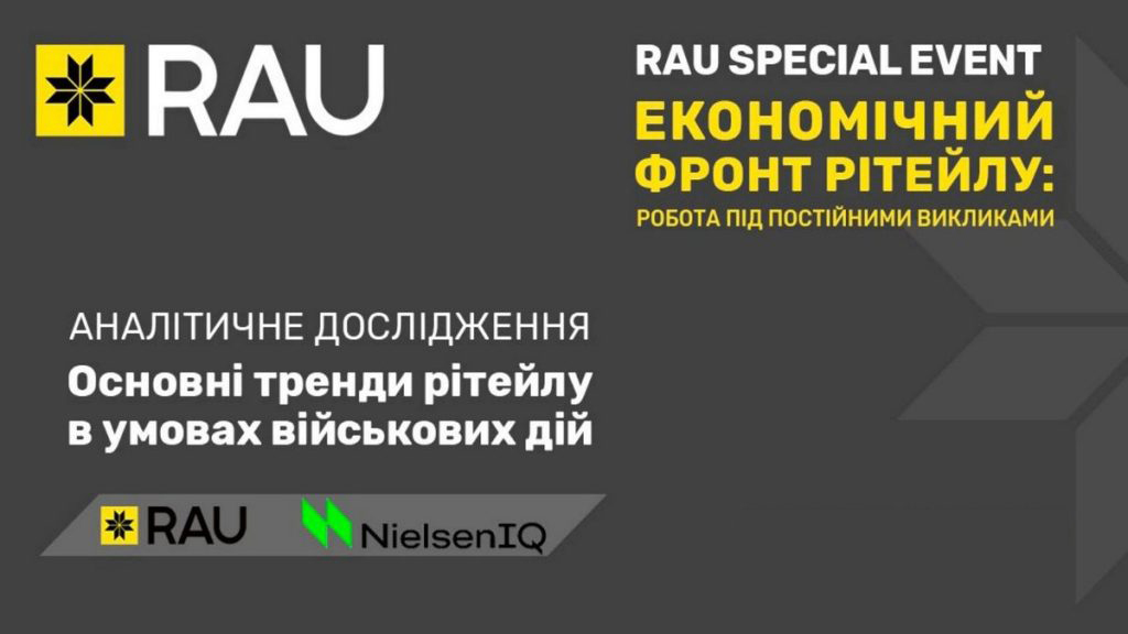 Выжить и победить: как изменилось потребительское поведение украинцев во время войны – исследование RAU и NielsenIQ