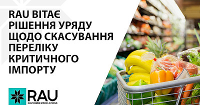 Обмеження на імпорт товарів в Україну скасовано