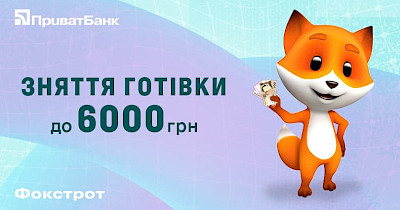 800 чеків за тиждень: перші результати «Готівки на касі» від Фокстрот та ПриватБанку