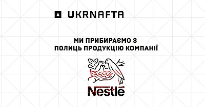АЗС Ukrnafta відмовилася продавати продукцію Nestle