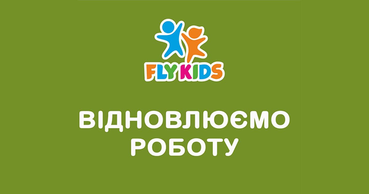 Національна мережа сімейно-розважальних комплексів Fly Kids частково відновила свою роботу