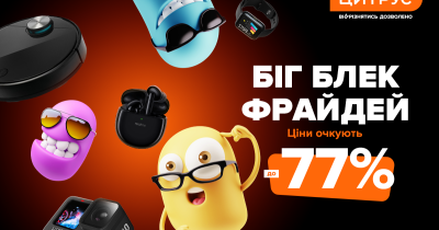 Цены уже очкуют! Биг Блэк Фрайдей в Цитрусе