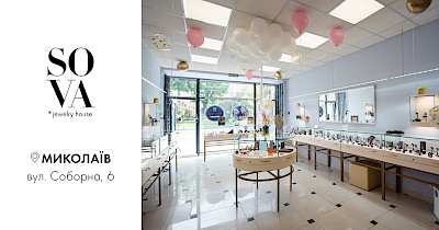 Ювелирный дом SOVA открывает фирменный бутик в Николаеве