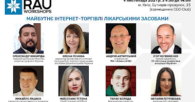 9 листопада RAU Workshop “Майбутнє інтернет-торгівлі лікарськими засобами”
