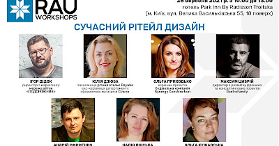 28 вересня Workshop “Сучасний рітейл-дизайн” – у партнерстві RAU та Synergy Construction