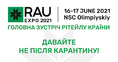 15 фактов о RAU Expo 2021, которые надо знать перед событием