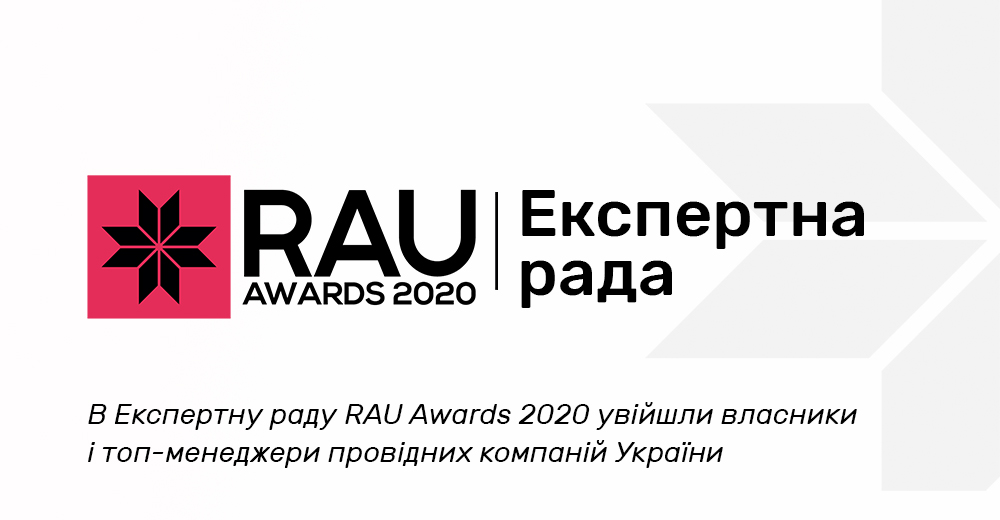 Формируется состав Экспертного совета RAU Awards – 2020
