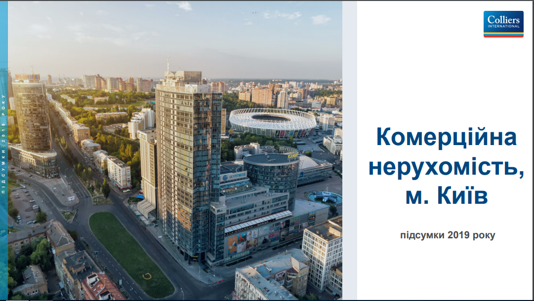 Colliers International: Чотири головних тренди сучасного рітейлу Києва