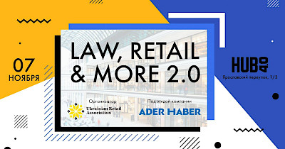 7 листопада, Київ — бізнес-сніданок від ADER HABER: Law, Retail & More 2.0