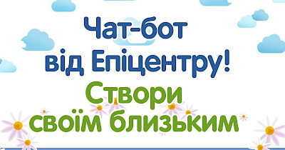 Эпицентр создал собственного чат-бота для Facebook, Telegram и Viber