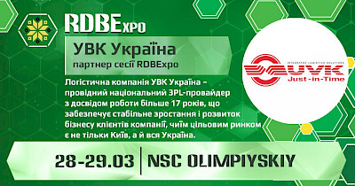 Логистическая компания УВК Украина будет партнером сессии RDBExpo-2019