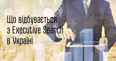 RDBExpo-2019: Мир стремительно меняется. Что происходит с Executive Search в Украине?
