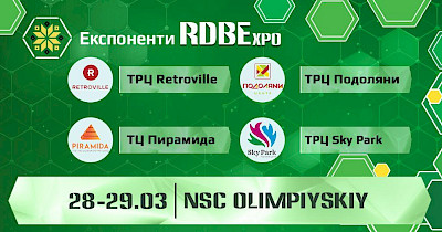 ТРЦ Retroville, Подоляни, Sky Park и Пирамида — среди экспонентов RDBEхро