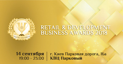 Retail & Development Awards-2018 – the best retailers and developers of Ukraine awarding