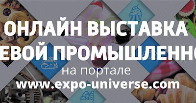 «Онлайн виставка харчової промисловості-2018» – інноваційний інструмент для розширення ринку і збільшення продажів