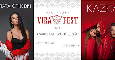 Музика, краса, драйв і рекорд України! Фестиваль VIRA FEST запрошує до Чигирина