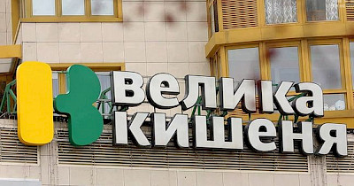 Борги великої української мережі супермаркетів продали на аукціоні