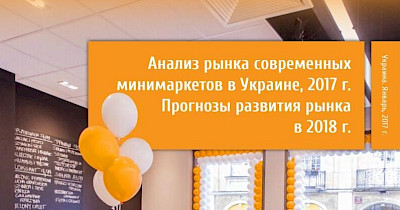 Малий та молодецький: топ-10 мереж продуктових мінімаркетів України