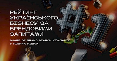 Кто выигрывает соревнование за внимание: топ-10 самых популярных брендов в разных нишах (инфографика)