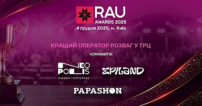 Кращий оператор розваг у ТРЦ: створюючи простір радості та емоцій