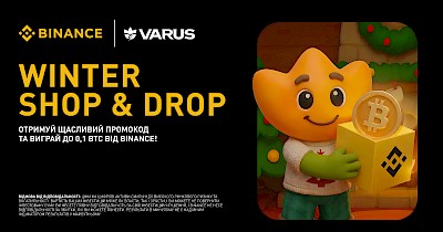 Varus запускає святкове партнерство з Binance: клієнти отримають шанс виграти криптовалютні призи