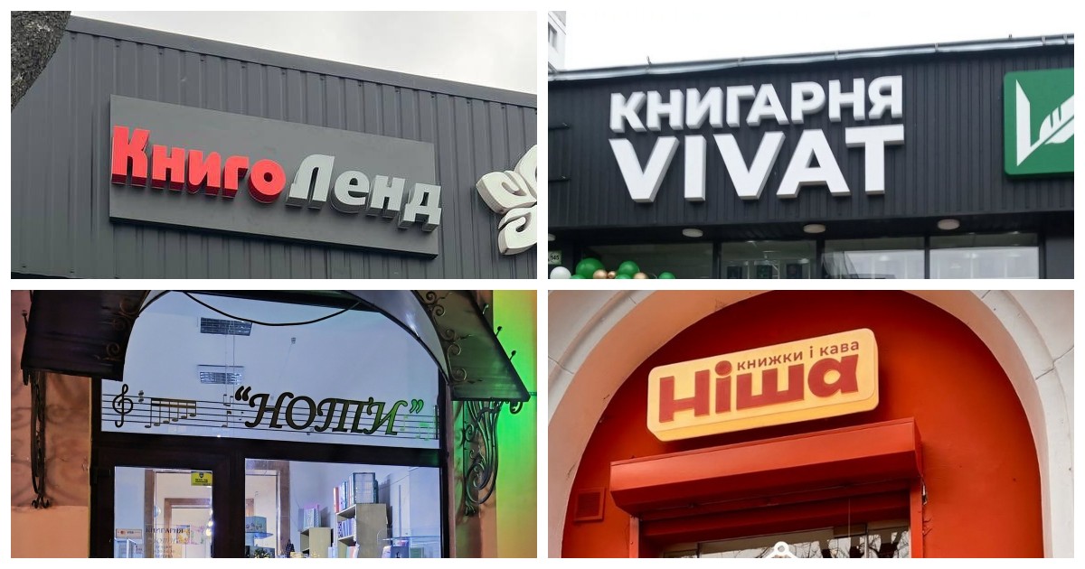 Новини книжкових магазинів: КСД, Книголенд, Vivat, Книгарня Є, Ноти, Ніша, Муза та інші