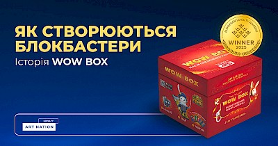 Як створюються лоялті-кампанії, що перемагають в міжнародних конкурсах: історія успіху WOW BOX від АТБ та Art Nation Loyalty