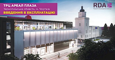 Якір - АТБ: в Тернопільській області з’явиться новий сучасний ТРЦ