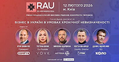 Бізнес в Україні в умовах хронічної невизначеності: панельна дискусія CEO на RAU HR Conference 2026