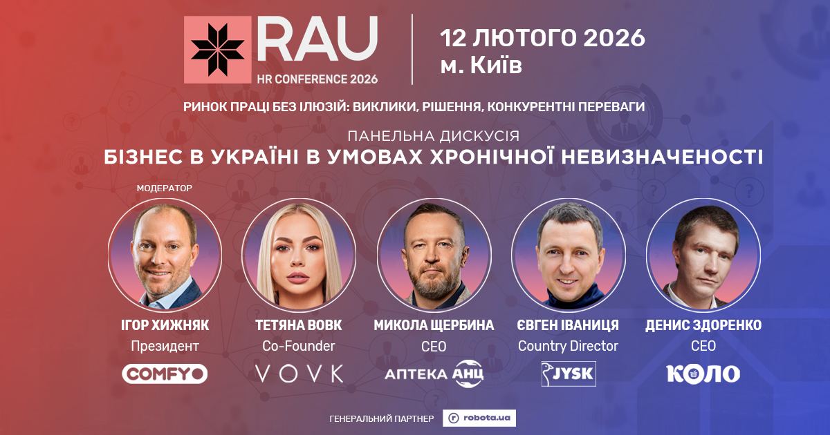 Бізнес в Україні в умовах хронічної невизначеності: панельна дискусія CEO на RAU HR Conference 2026