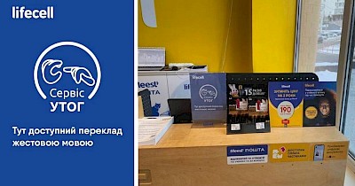 lifecell запустив пілотний проєкт перекладу жестовою мовою в магазинах