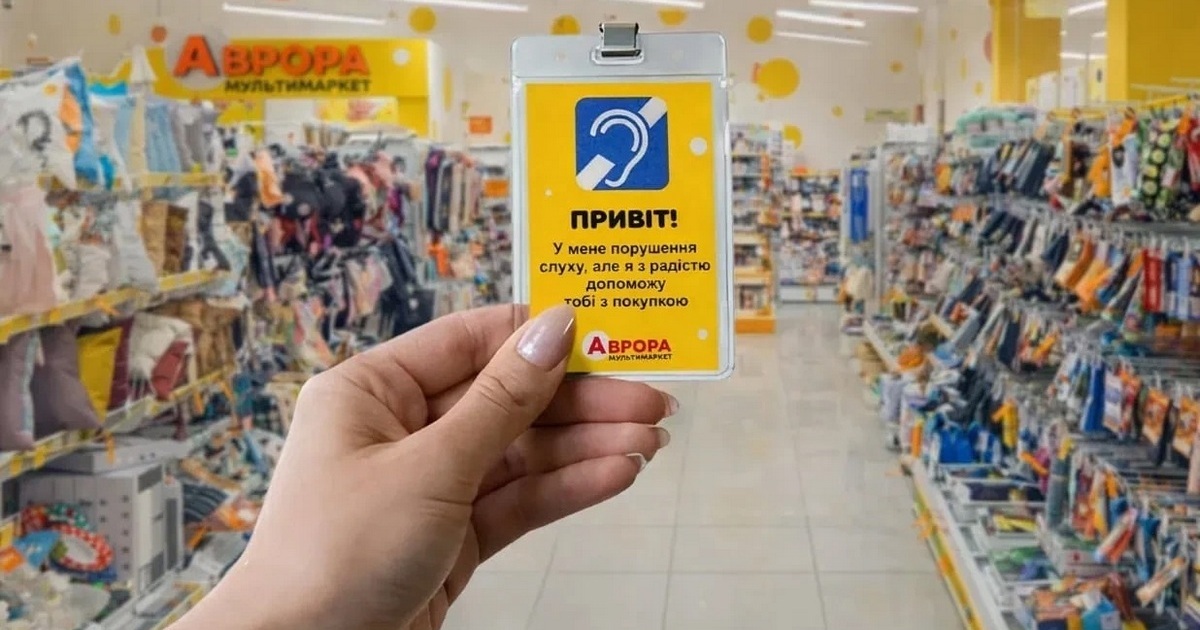 Від навчання до щоденної практики: як Аврора розвиває культуру безбар’єрності та рівності