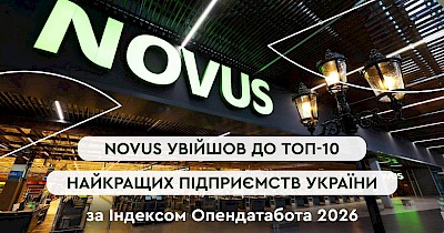 Novus увійшов до топ-10 найкращих підприємств України за індексом Опендатабот
